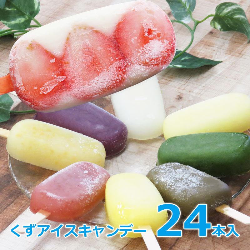 父の日 アイス ギフト 抹茶スイーツ 2026 フルーツ 個包装 老舗 くずアイスキャンデー 24本 選べる ギフトボックス