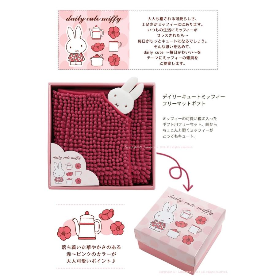 ミッフィー デイリーキュート フリーマットギフト 箱入り ピンク Db 159 Lamoderato生活雑貨とマットのお店 通販 Yahoo ショッピング