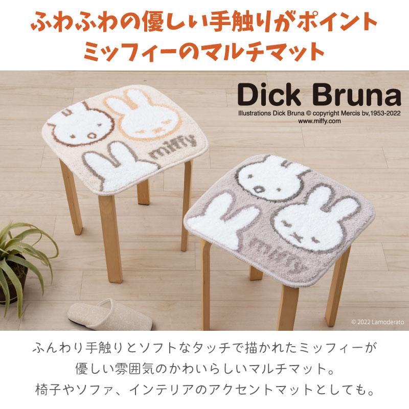Miffy（ミッフィー） チェアパッド 四角 約38×38cm 椅子用クッション