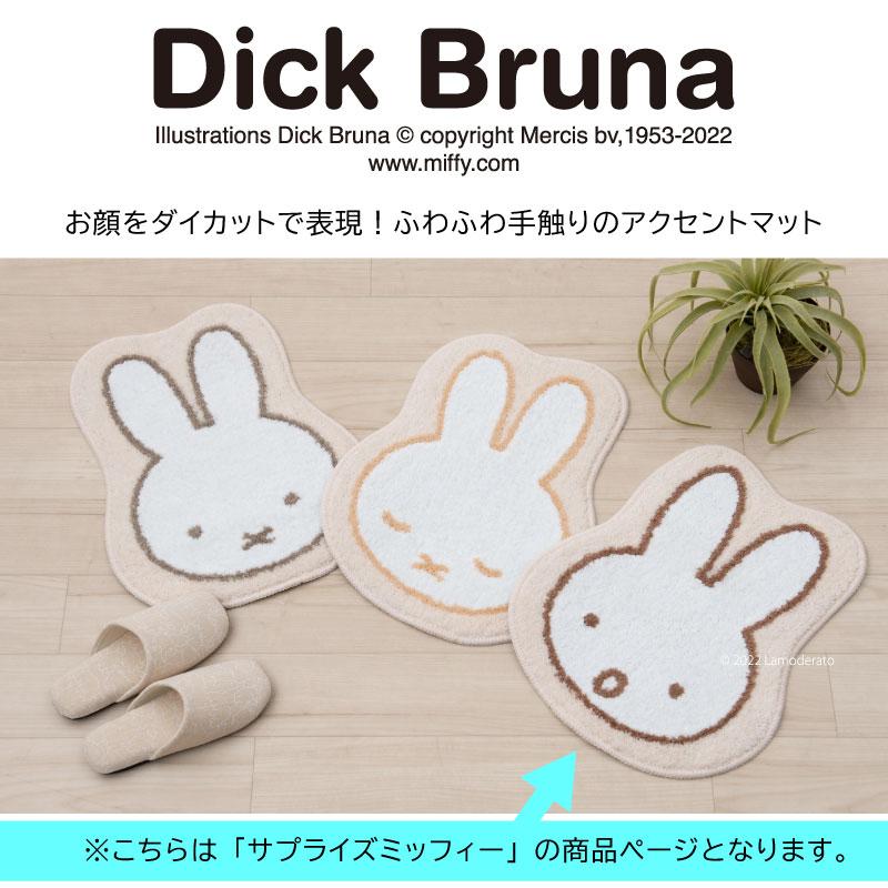 Miffy（ミッフィー） マット 洗える 洗面 玄関 アクセントマット miffy