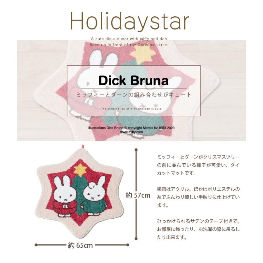 Miffy（ミッフィー） マット 洗える 洗面 玄関 ダイカットマット