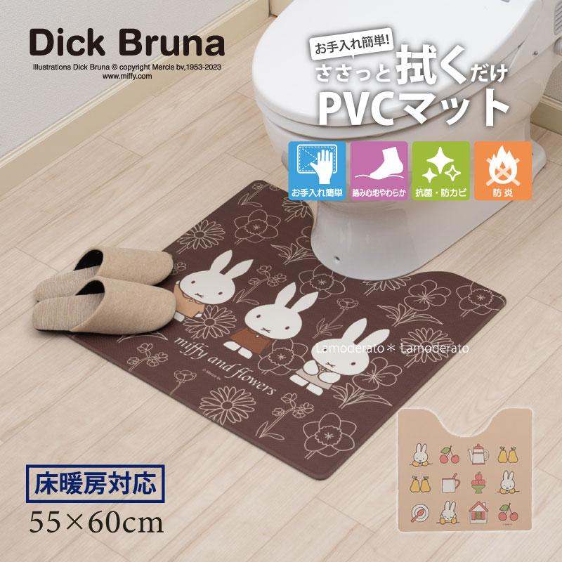 トイレマット ふける ミッフィー 約55×60cm PVC 滑り止め おしゃれ 床暖房対応 トイレ 足元マット センコー