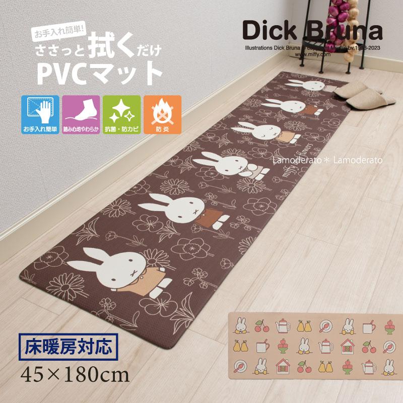 キッチンマット 180cm 拭ける 台所マット PVC ミッフィー キャラクター 滑り止め 約45×180cm 床暖房対応 センコー（Yahoo!・Lamoderato生活雑貨とマットのお店）