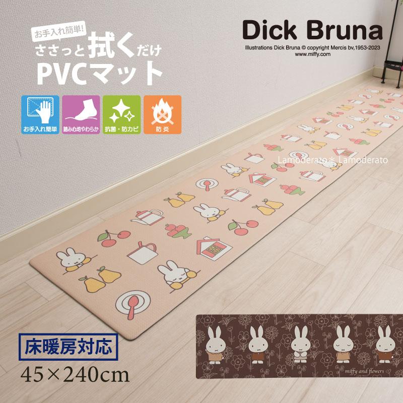 キッチンマット 240cm 拭ける 台所マット PVC ミッフィー キャラクター 滑り止め 約45×240cm 床暖房対応 センコー（Yahoo!・Lamoderato生活雑貨とマットのお店）