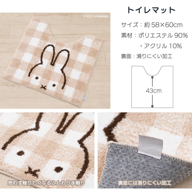 Miffy（ミッフィー） トイレマットセット 2点 約58×60cm トイレマット+