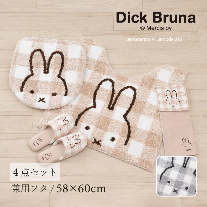 Miffy（ミッフィー） トイレマットセット 4点 約58×60cm トイレマット+