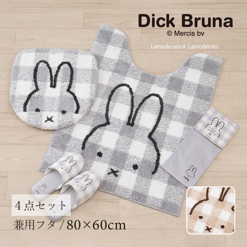 Miffy トイレマットセット 4点 約80×60cm ロングトイレマット+ Miffy トイレマットセット 4点 約80×60cm ロングトイレマット+