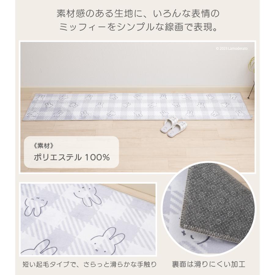 Miffy（ミッフィー） キッチンマット 240cm 洗える おしゃれ 滑り止め