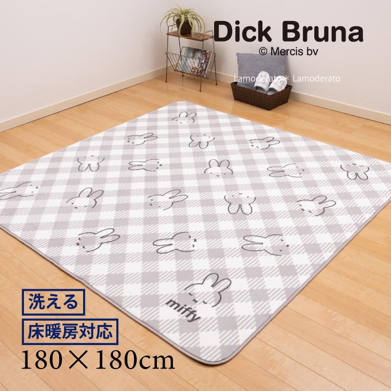 Miffy ラグ カーペット 2畳 約180×180cm ラグマット 洗える Miffy ラグ カーペット 2畳 約180×180cm ラグマット 洗える