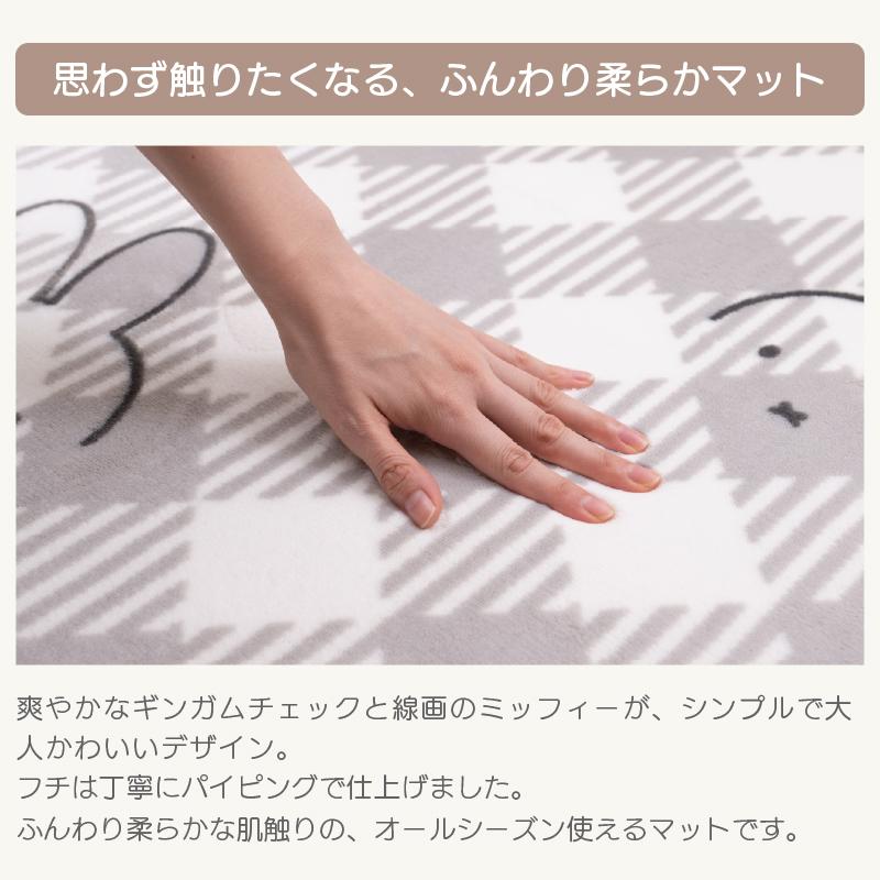 ミッフィー ふんわり柔らかラグ　180×180㎝　チェック　グレー　NE261 センコー ミッフィー チェックライン ふんわり柔らかラグ 約180