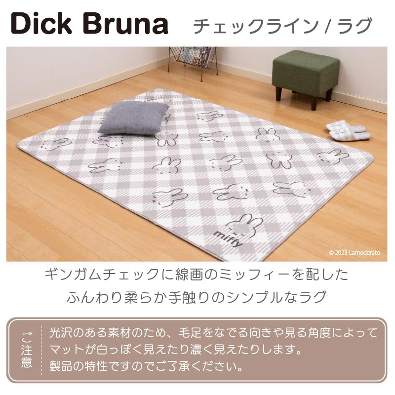 ダッフィー カーペット 約130×185cm Miffy ラグ カーペット 1.5畳 約130×180cm ラグマット 洗える