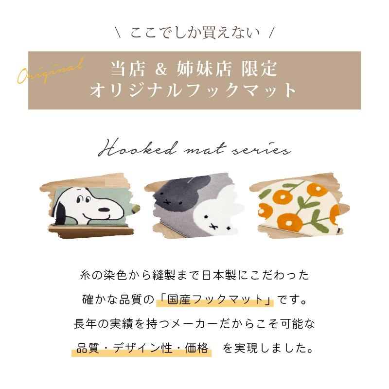 Miffy 玄関マット 屋内 洗える おしゃれ 日本製 室内 滑り止め