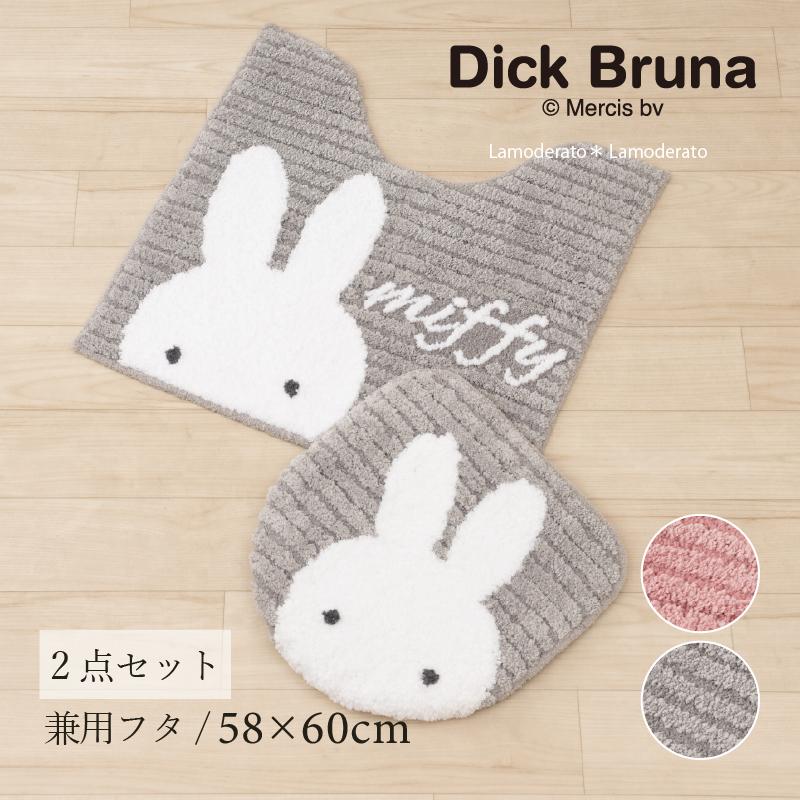 トイレマットセット 2点 約58×60cm トイレマット+兼用フタカバー ミッフィー プリーマミッフィー センコー