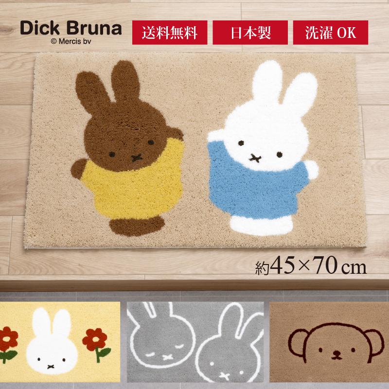 玄関マット 屋内 室内 洗える おしゃれ 滑り止め 日本製 インテリアマット ミッフィー 約45×70cm 限定デザイン センコー