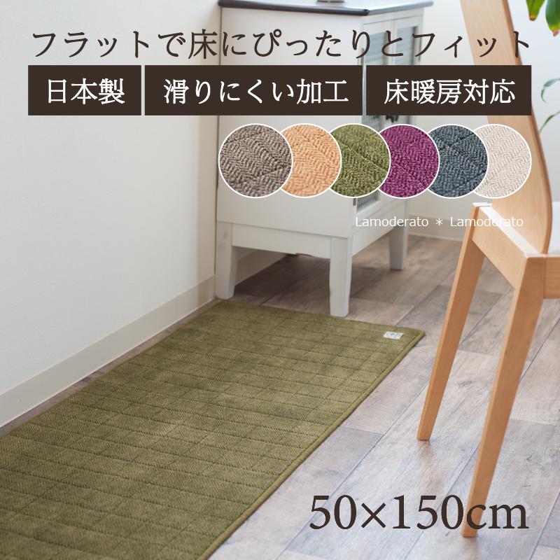 キッチンマット 150cm 台所マット 洗える フロアマット おしゃれ 床暖房対応 滑り止め 日本製 約50×150cm B.B.Collection ヘリンボン4 センコー（Yahoo!・Lamoderato生活雑貨とマットのお店）