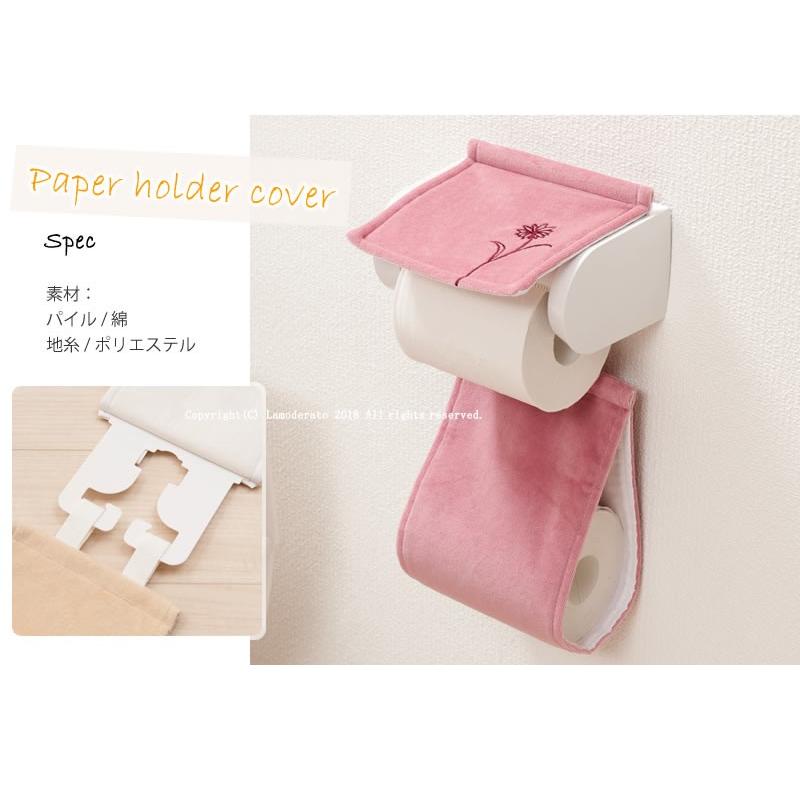 センコー トイレットペーパーホルダーカバー 洗える トイレ ペーパー