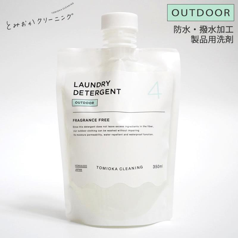 とみおかクリーニング OUTDOOR 防水・撥水加工製品用洗剤