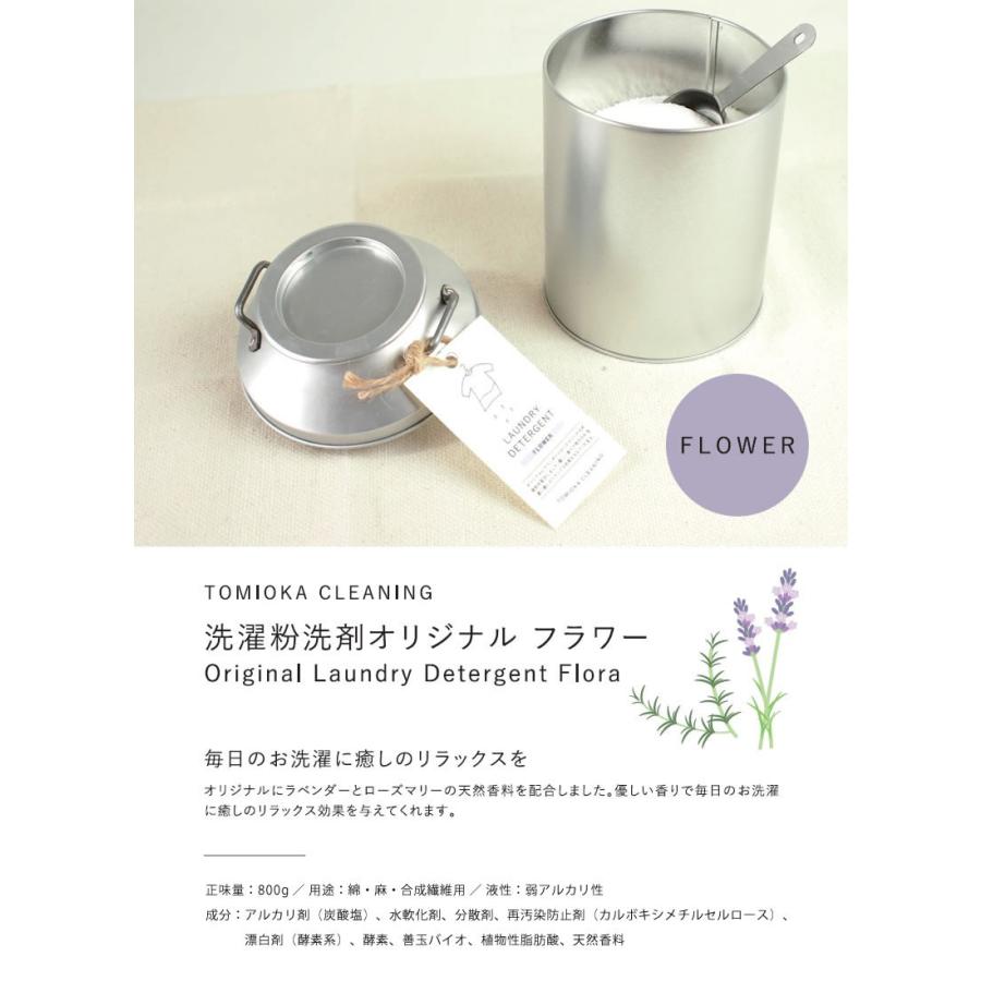 とみおかクリーニング オリジナル洗濯洗剤フラワー 詰め替え用 粉末