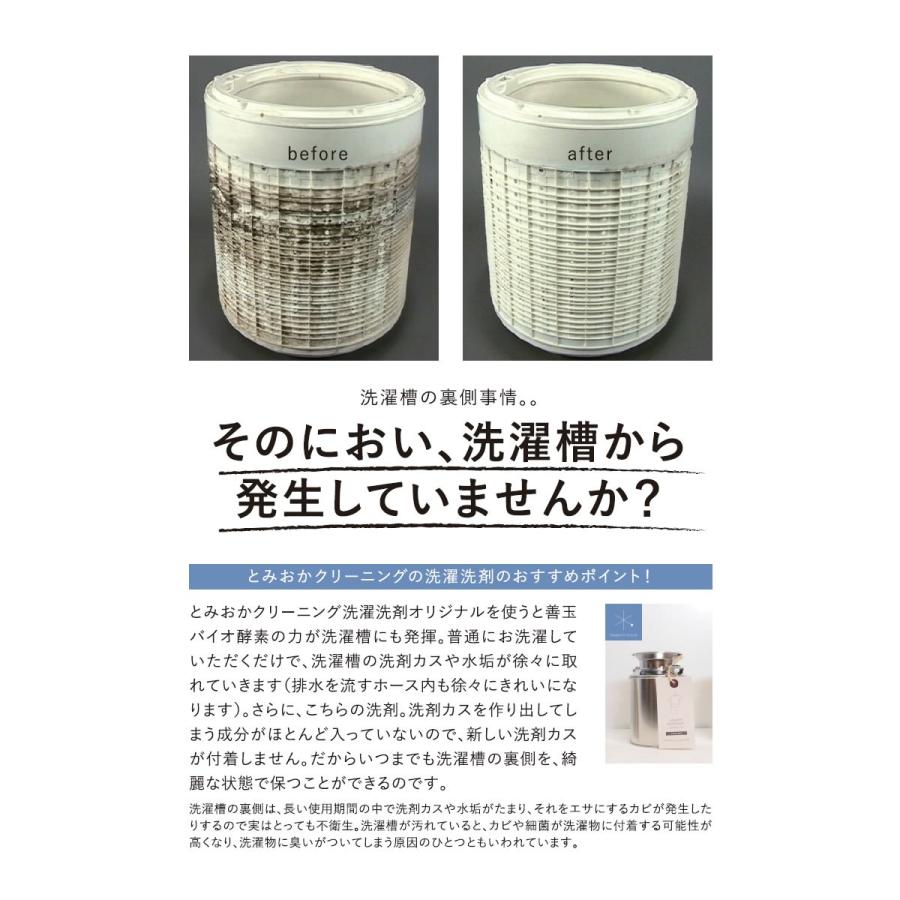 とみおかクリーニング オリジナル洗濯洗剤フラワー 詰め替え用 粉末
