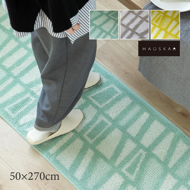 キッチンマット 270cm 洗える おしゃれ 台所マット 滑り止め 北欧 日本製 約50×270cm HAUSKA ネリオ センコー（Yahoo!・Lamoderato生活雑貨とマットのお店）