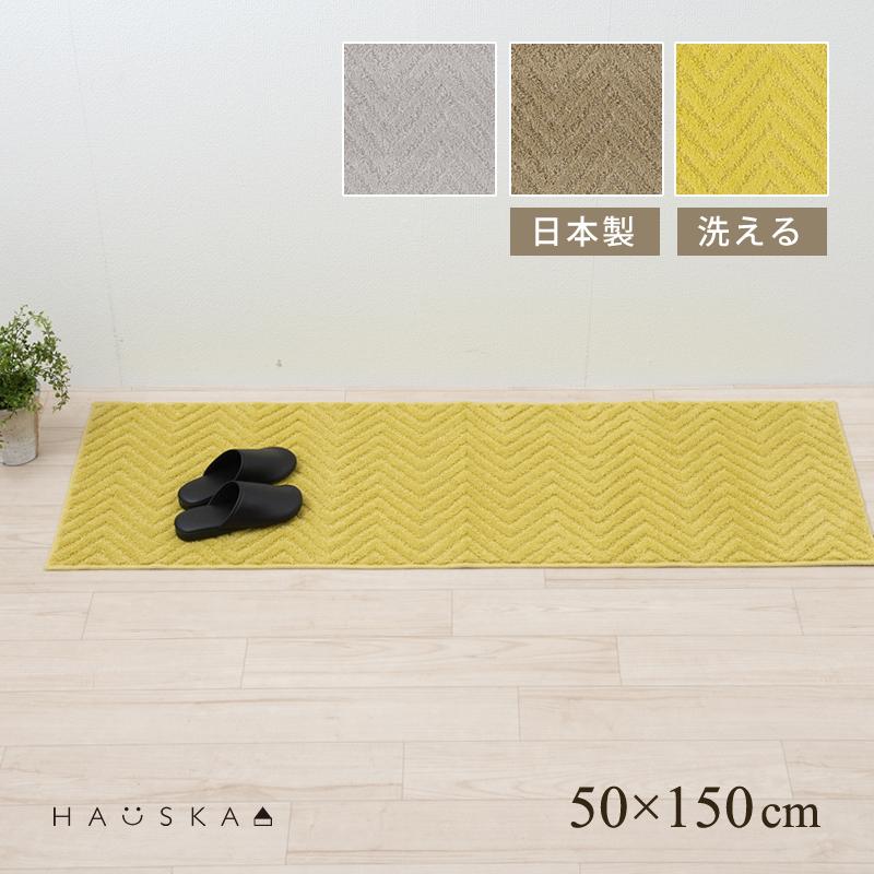 キッチンマット 150cm 洗える 台所マット おしゃれ 滑り止め 約50×150cm 日本製 北欧 HAUSKA プレリア センコー（Yahoo!・Lamoderato生活雑貨とマットのお店）