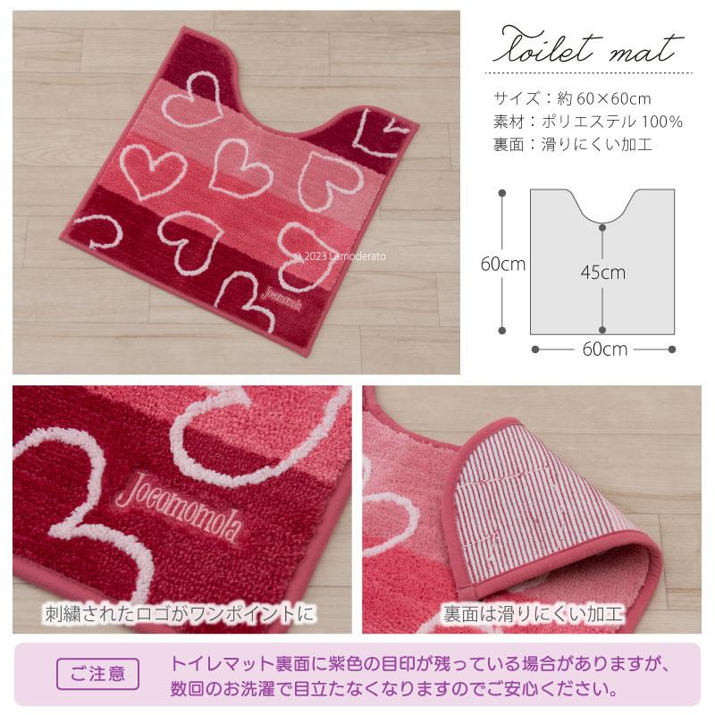 Jocomomola（ホコモモラ） トイレマットセット 4点 約60×60cm トイレ 