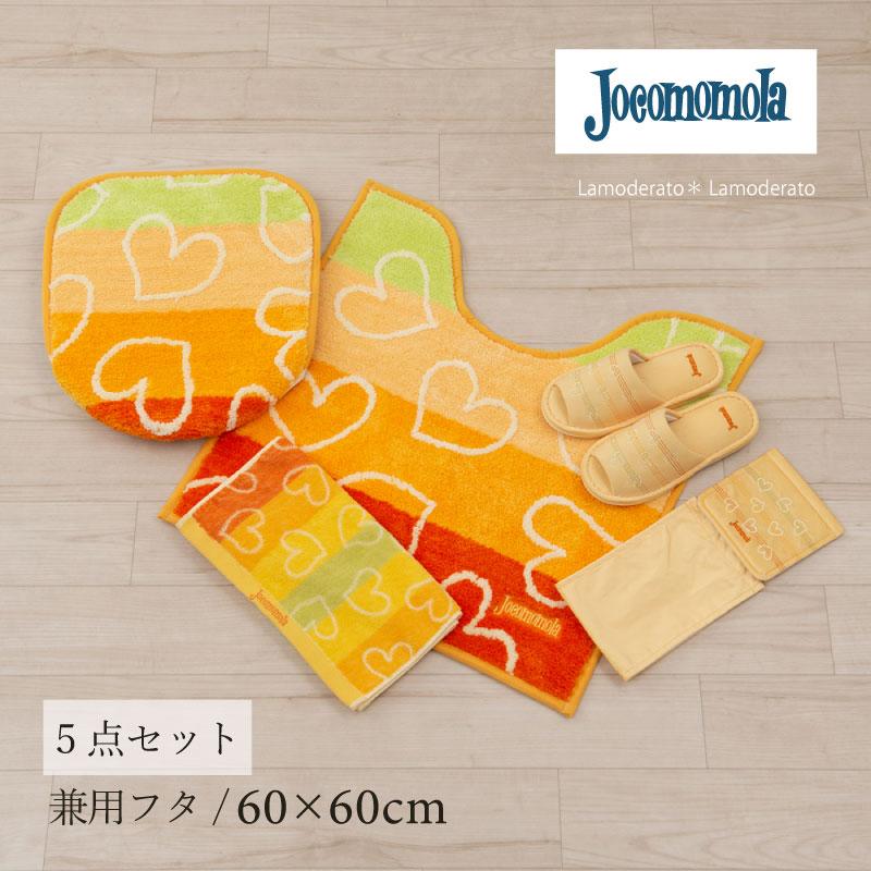 Jocomomola（ホコモモラ） トイレマットセット 5点 約60×60cm トイレ