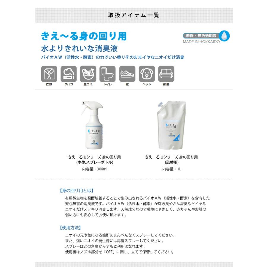 きえーる 身の回り用 300ml Uシリーズ 環境ダイゼン 消臭剤 Kak 1 Lamoderato生活雑貨とマットのお店 通販 Yahoo ショッピング