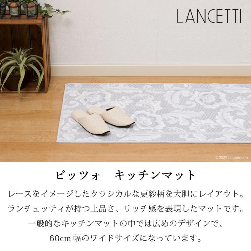 キッチンマット サイズオーダー 約60×260cm おしゃれ 洗える 台所マット 日本製 滑り止め 幅広 幅60 ワイド ランチェッティ ピッツォ センコーの画像
