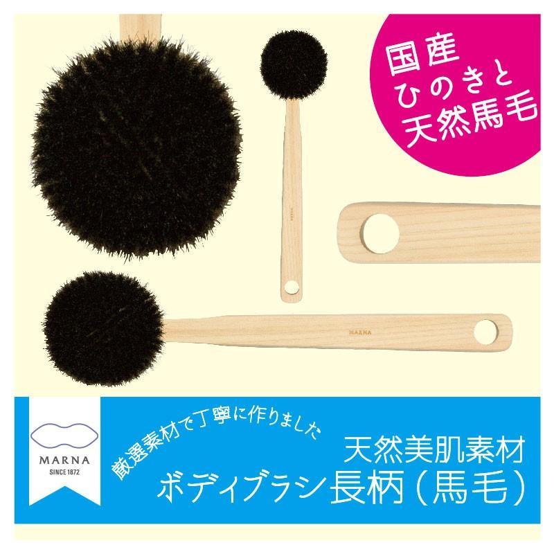 マーナ B662 ひのきボディブラシ 長柄 (馬毛) :MAN-155-:Lamoderato生活雑貨とマットのお店 - 通販 - Yahoo!ショッピング マーナ B662 ひのきボディブラシ 長柄 (馬毛) :MAN-155-:Lamoderato生活雑貨とマットのお店 - 通販 - Yahoo!ショッピング