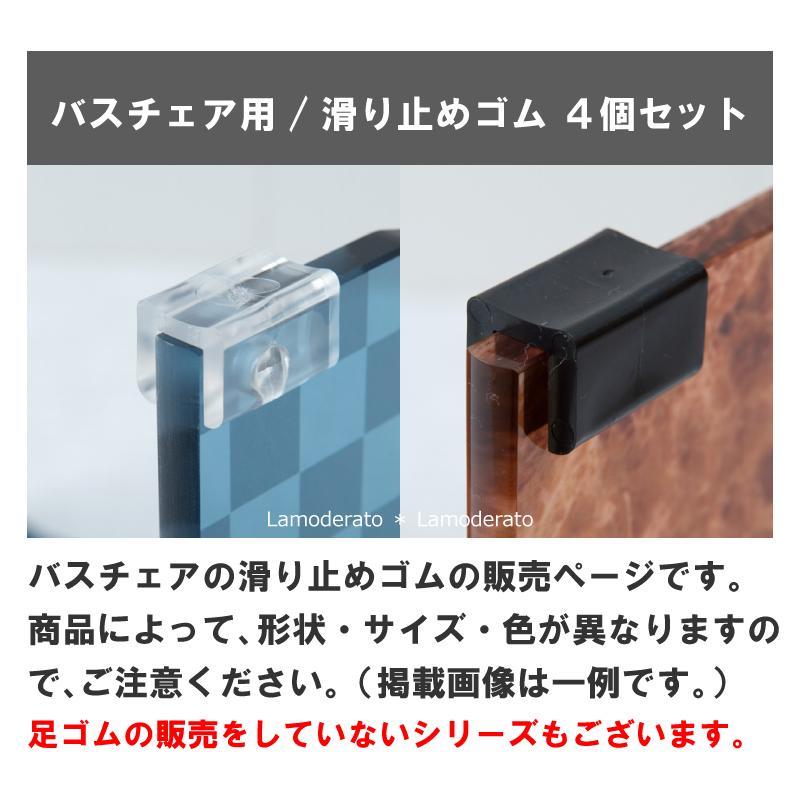 バスチェア用の滑り止めゴム《4個セット》|senkomat|02