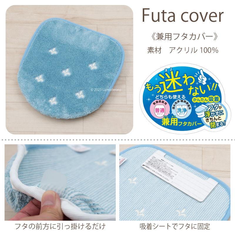 トイレマット兼用フタカバー2点セット　センコー センコー トイレマットセット 2点 トイレマット+兼用フタカバー