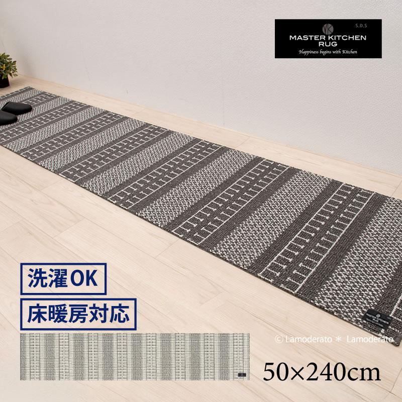キッチンマット 240cm おしゃれ 洗える 床暖 台所マット 滑り止め SDS TETOUAN 約50×240cm センコー（Yahoo!・Lamoderato生活雑貨とマットのお店）