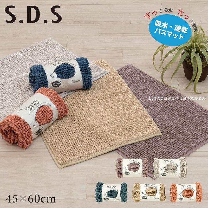 S.D.S バスマット 速乾 お風呂マット 足拭きマット マイクロファイバー