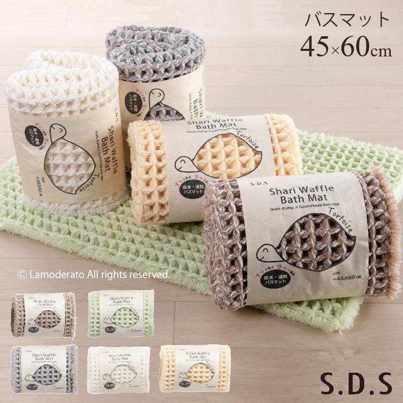 S.D.S バスマット 速乾 洗える おしゃれ 吸水 足拭きマット お S.D.S バスマット 速乾 洗える おしゃれ 吸水 足拭きマット お