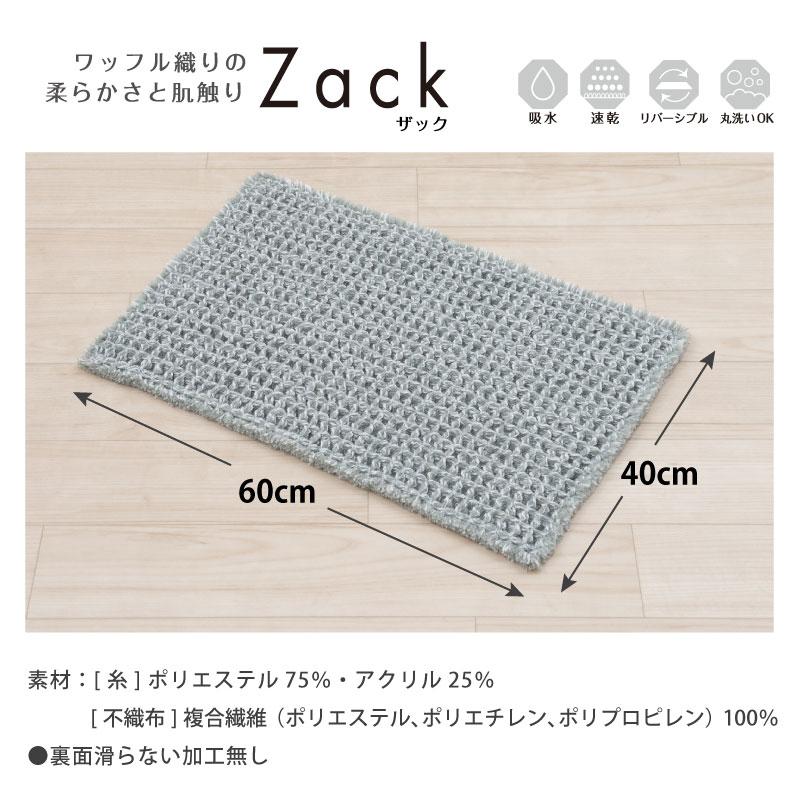 バスマット 速乾 洗える ワッフル リバーシブル お風呂マット 足拭きマット 吸水 SDS Zack/ザック THEバスマット 約40×60cm センコー｜senkomat｜05