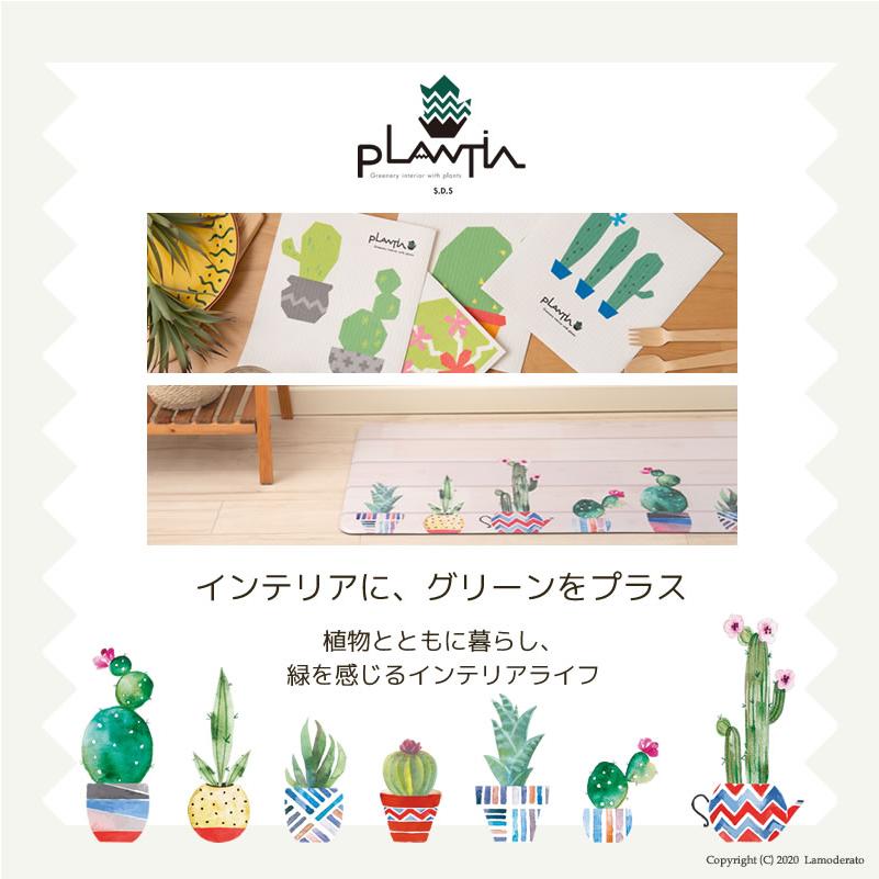 キッチンマット 180cm 台所マット 洗える おしゃれ 日本製 滑り止め SDS PLANTIA カクタス 約45&times;180cm センコー