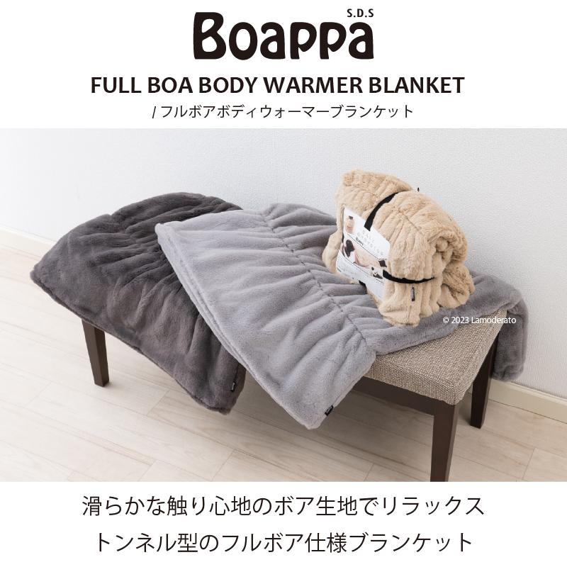 ブランケット 着る毛布 2枚合わせ 暖かい あったか もこもこ 洗える ボア おしゃれ SDS BOAPPA ボアッパ ボディウォーマーブランケット 約70×100cm センコー_4