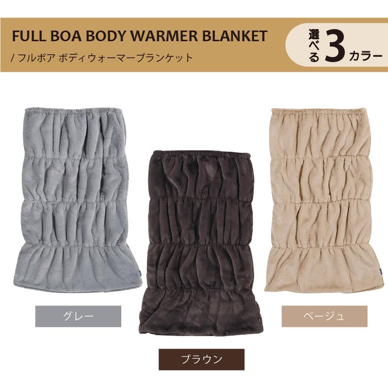 ブランケット 着る毛布 2枚合わせ 暖かい あったか もこもこ 洗える ボア おしゃれ SDS BOAPPA ボアッパ ボディウォーマーブランケット 約70×100cm センコー_8