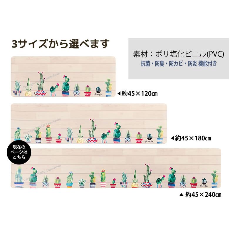 キッチンマット 拭ける Sds Plantia プランティア サボ 約45 240cm ベージュ Pvc Sds 945 Lamoderato生活雑貨とマットのお店 通販 Yahoo ショッピング