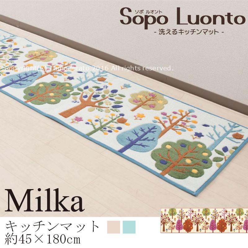 キッチンマット Web限定 北欧 約45 180cm Sopoluonto ブルー ミルカ ベージュ