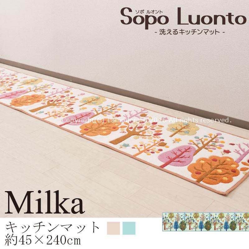 キッチンマット おしゃれ 抗菌 防臭 吸水 洗える 日本製 滑りにくい 北欧 SopoLuonto ミルカ 約45×240cm センコー