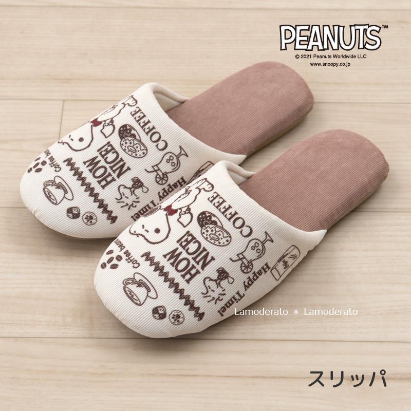 激安アウトレット スリッパ スヌーピー トイレ 洗える 室内用 Snoopy おうちカフェ ベージュ センコー