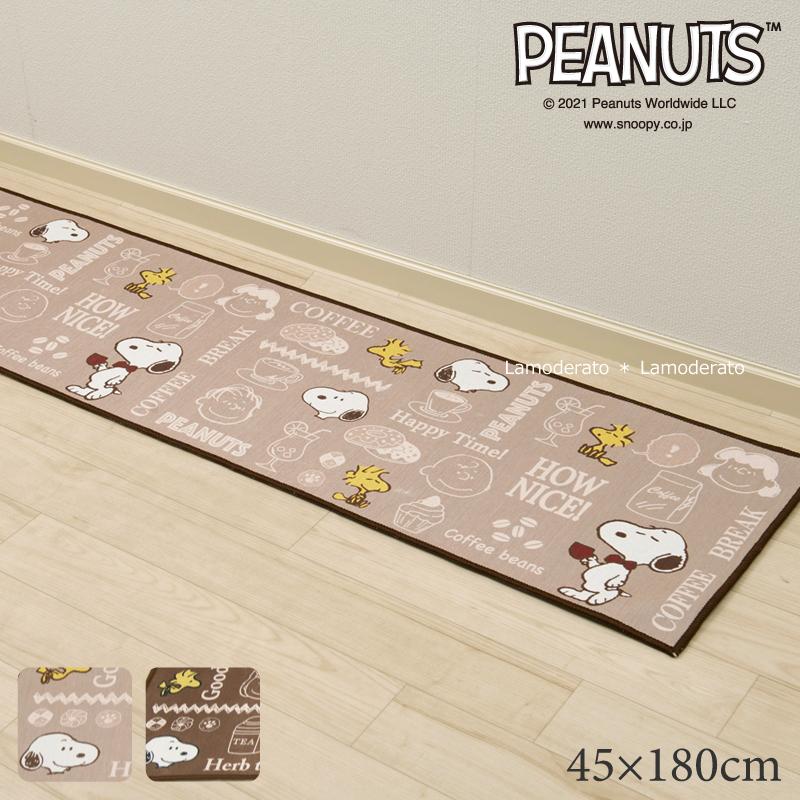 キッチンマット スヌーピー ハッピータイム 約45×180cm ベージュ ブラウン 小物などお買い得な福袋 キッチンマット スヌーピー ハッピータイム 約45×180cm ベージュ ブラウン 小物などお買い得な福袋