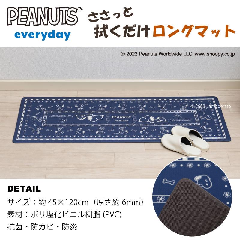 キッチンマット 拭ける 120cm スヌーピー PVC 床暖房対応 塩ビ 台所マット 足元マット 滑り止め キャラクター 約45×120cm エブリデイ センコー｜senkomat｜06