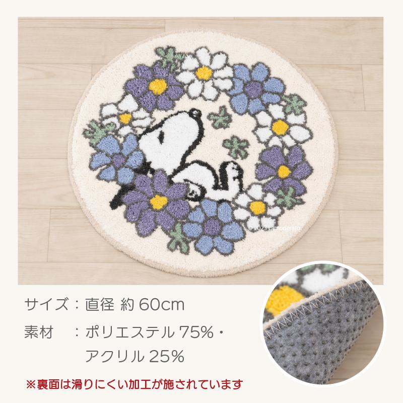 SNOOPY（スヌーピー） 玄関マット 室内 丸型 滑り止め 洗える