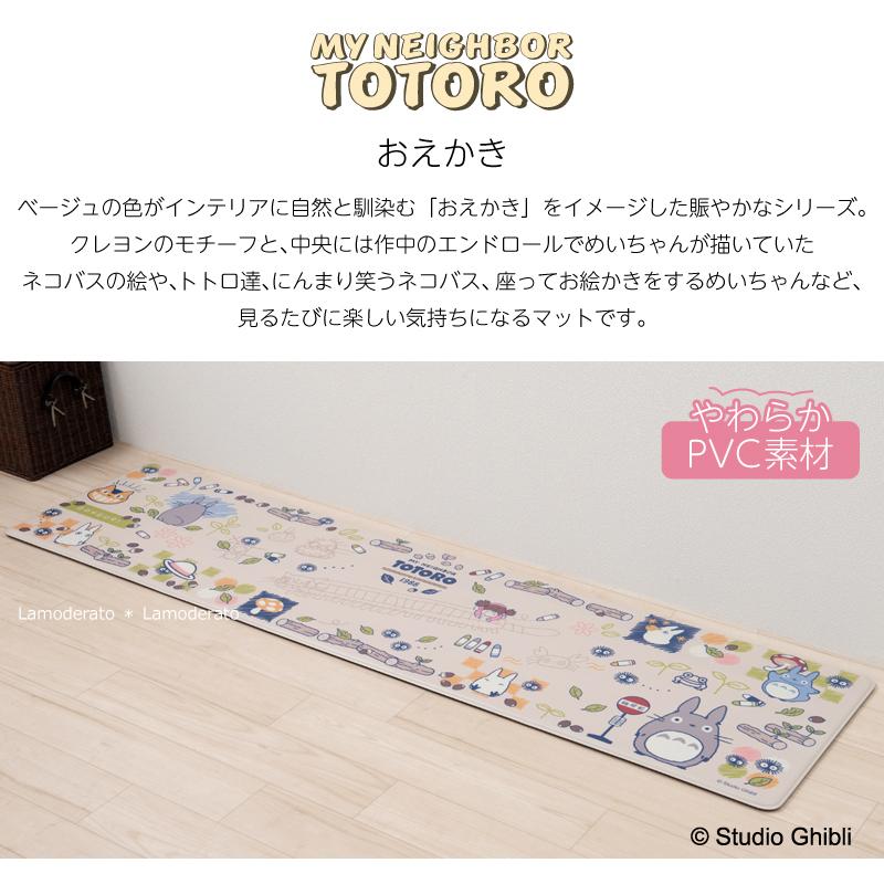 キッチンマット 拭ける 180cm 台所マット PVCマット PVC 床暖房対応 ロングマット フロアマット 滑り止め 約45×180cm となりのトトロ おえかき センコー｜senkomat｜03