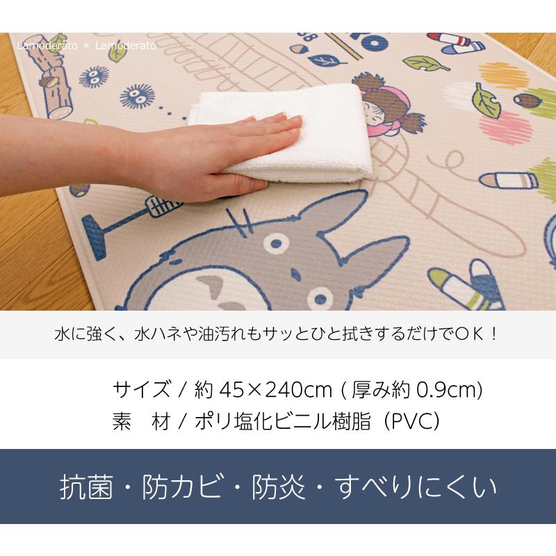 キッチンマット 拭ける 240cm 台所マット PVCマット PVC 床暖房対応 ロングマット フロアマット 滑り止め 約45×240cm となりのトトロ おえかき センコー｜senkomat｜06