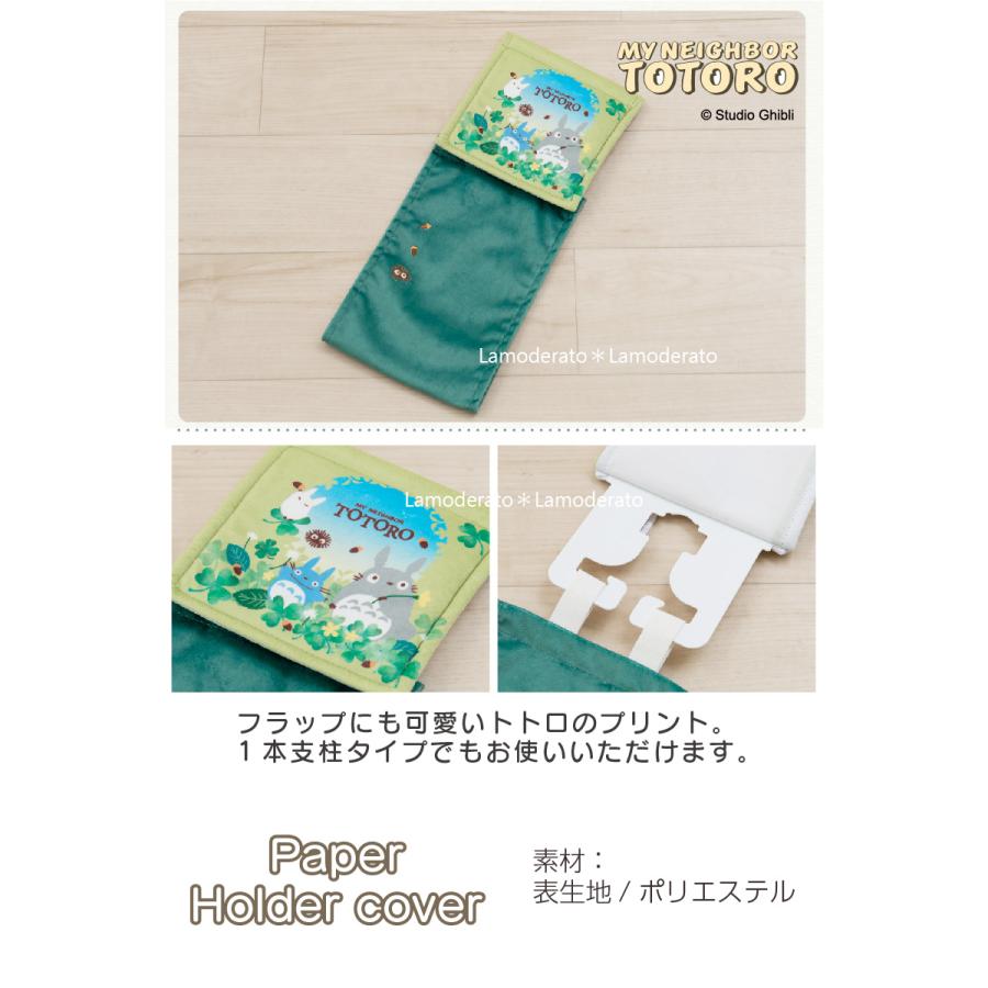 トイレットペーパーホルダーカバー 洗える トイレ ペーパーホルダーカバーN トトロ ジブリ (となりのトトロ/あおぞらどんぐり) グリーン センコー :TO-267-:Lamoderato生活雑貨とマットのお店 - 通販 - Yahoo!ショッピング トイレットペーパーホルダーカバー 洗える トイレ ペーパーホルダーカバーN トトロ ジブリ (となりのトトロ/あおぞらどんぐり) グリーン センコー :TO-267-:Lamoderato生活雑貨とマットのお店 - 通販 - Yahoo!ショッピング