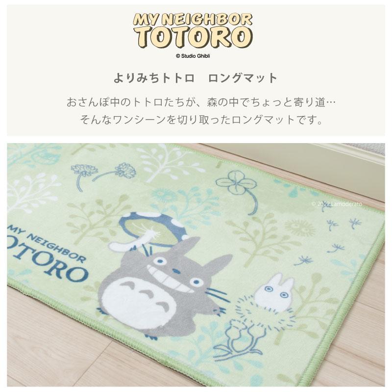 スタジオジブリ キッチンマット 240cm 洗える トトロ ジブリ 滑り止め